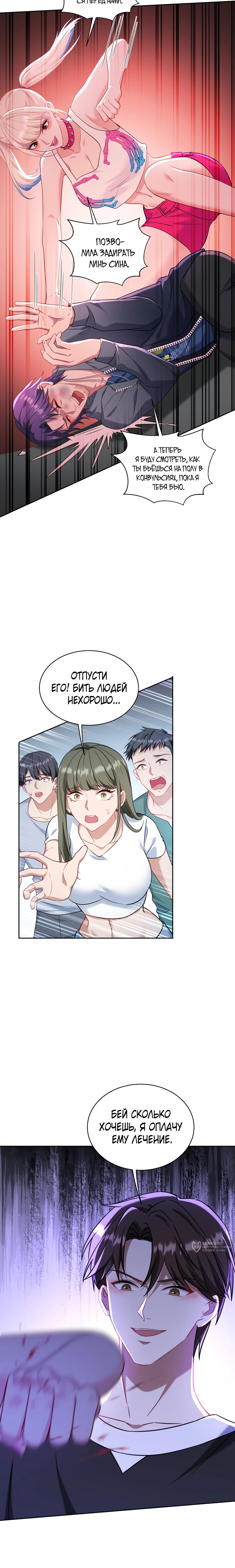 Манга Будучи отвергнутым, я стал миллиардером - Глава 151 Страница 13