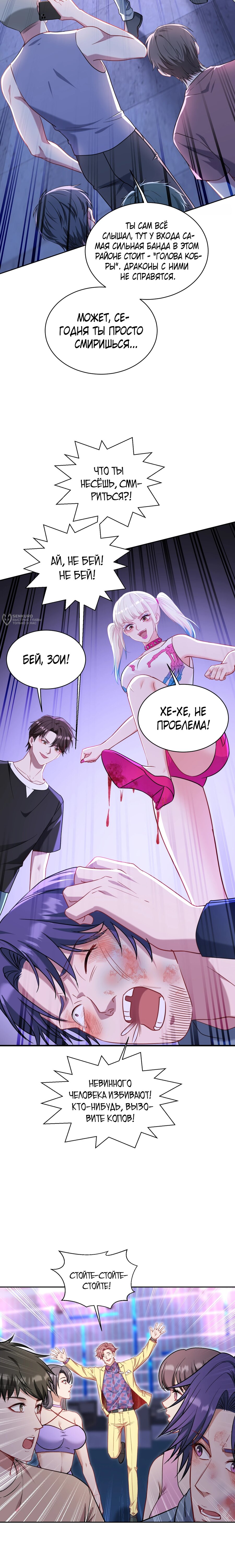 Манга Будучи отвергнутым, я стал миллиардером - Глава 151 Страница 15