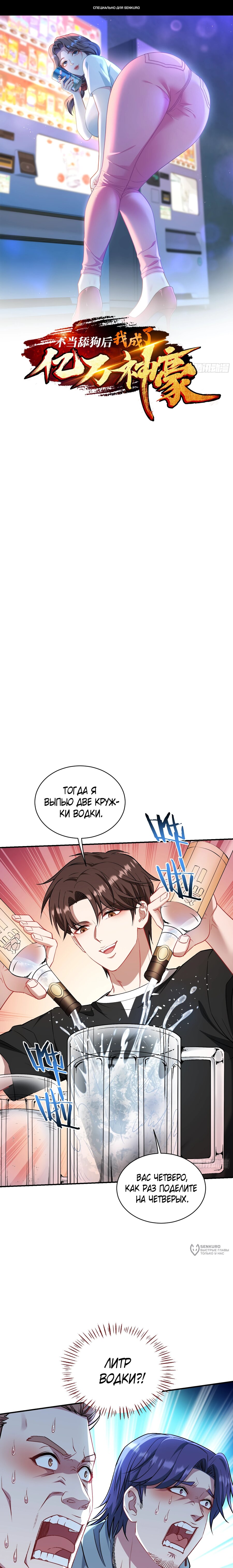 Манга Будучи отвергнутым, я стал миллиардером - Глава 151 Страница 1