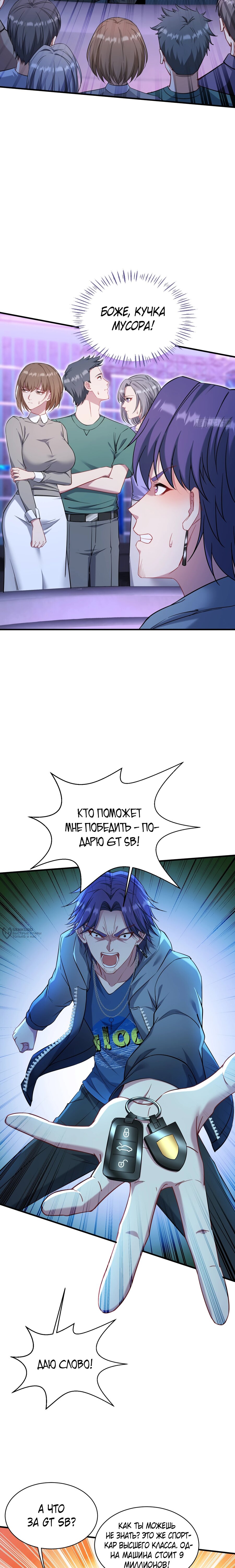 Манга Будучи отвергнутым, я стал миллиардером - Глава 151 Страница 6