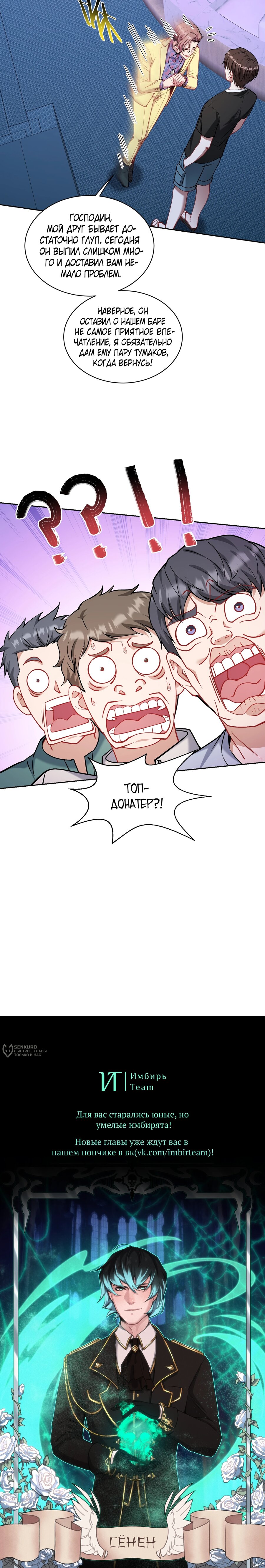 Манга Будучи отвергнутым, я стал миллиардером - Глава 151 Страница 18