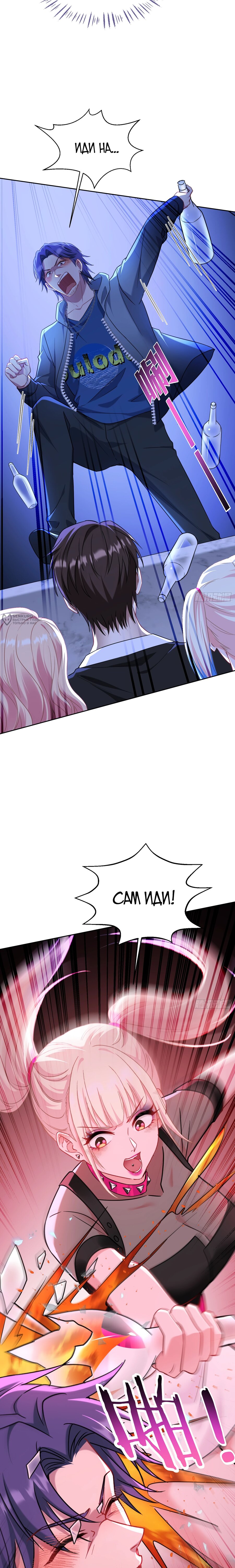 Манга Будучи отвергнутым, я стал миллиардером - Глава 151 Страница 11