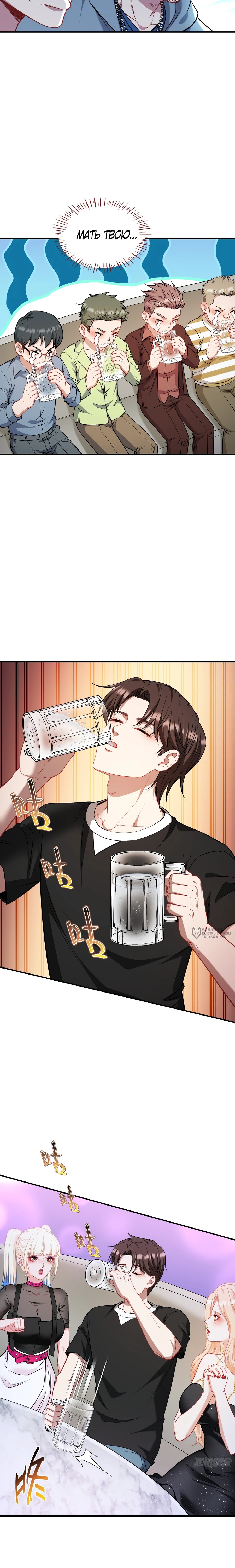 Манга Будучи отвергнутым, я стал миллиардером - Глава 151 Страница 2