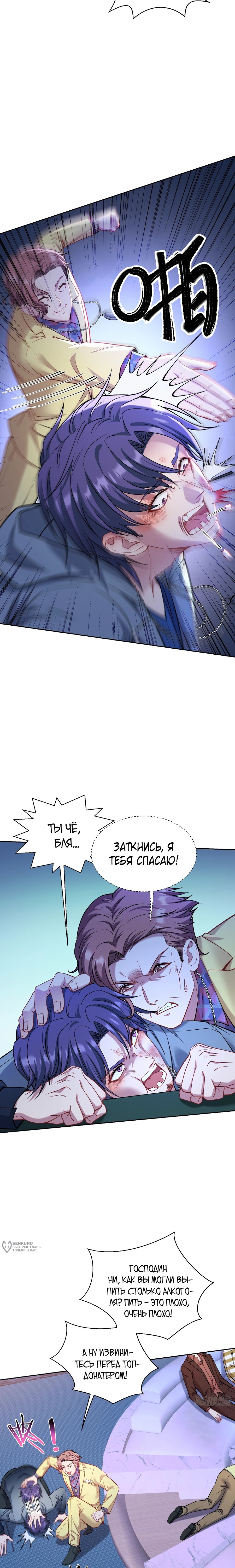Манга Будучи отвергнутым, я стал миллиардером - Глава 151 Страница 17