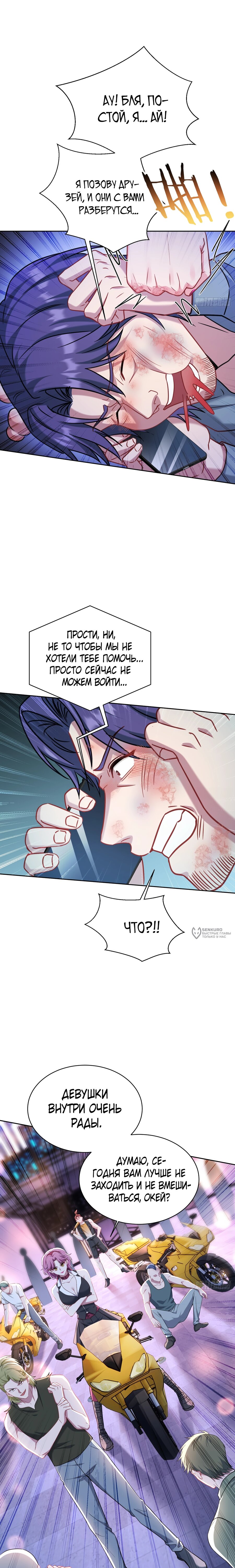 Манга Будучи отвергнутым, я стал миллиардером - Глава 151 Страница 14