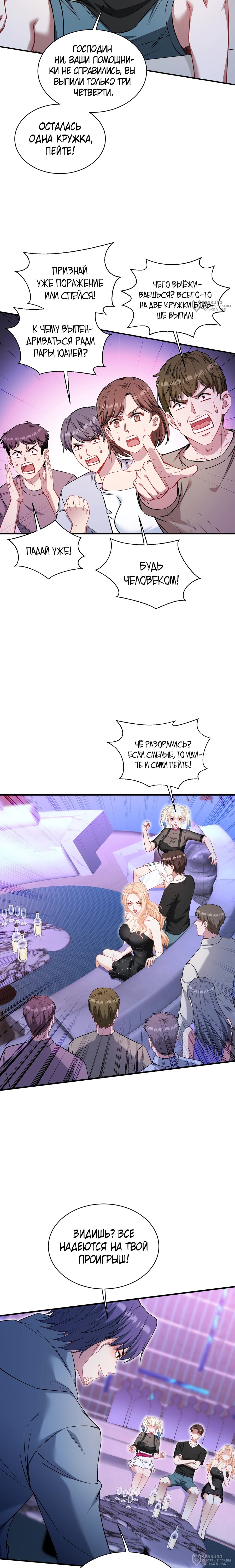 Манга Будучи отвергнутым, я стал миллиардером - Глава 151 Страница 4