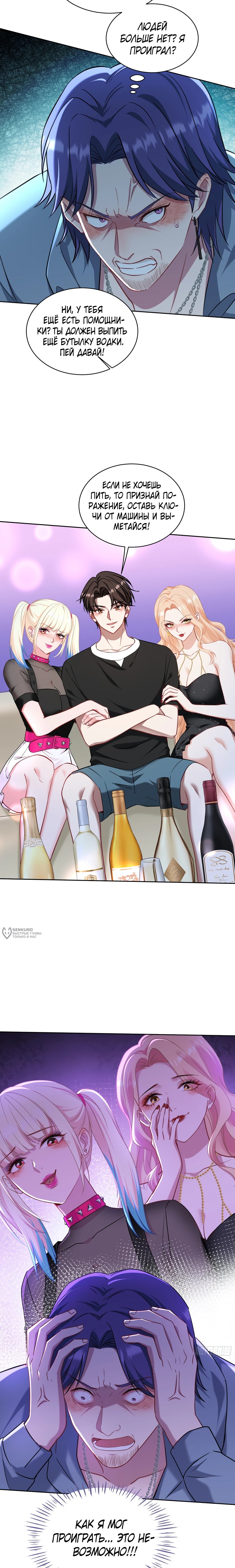 Манга Будучи отвергнутым, я стал миллиардером - Глава 151 Страница 10