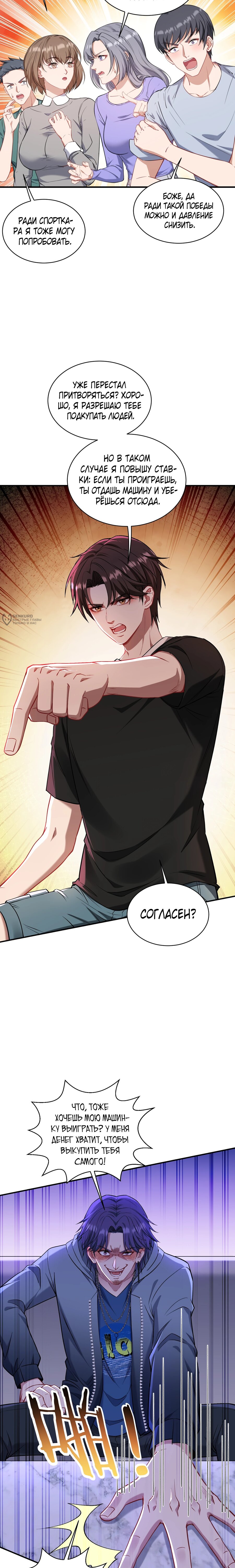 Манга Будучи отвергнутым, я стал миллиардером - Глава 151 Страница 7