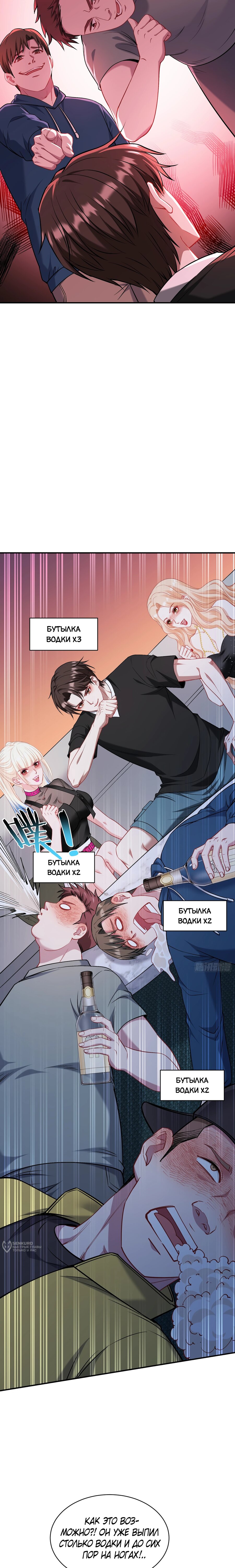 Манга Будучи отвергнутым, я стал миллиардером - Глава 151 Страница 9