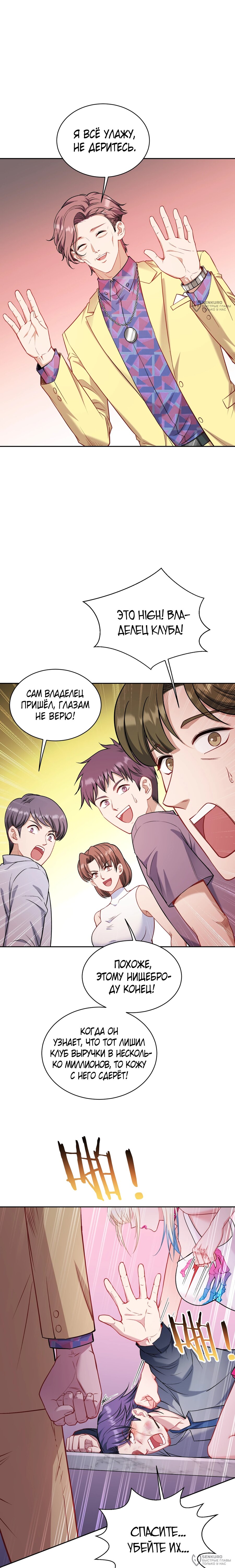 Манга Будучи отвергнутым, я стал миллиардером - Глава 151 Страница 16
