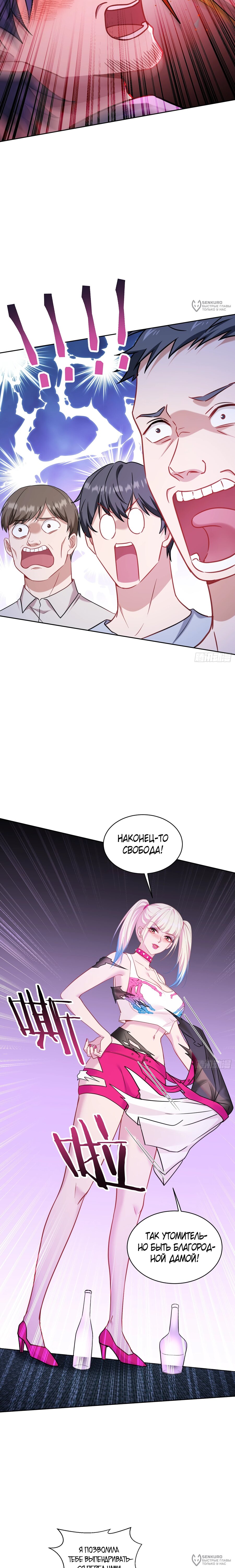 Манга Будучи отвергнутым, я стал миллиардером - Глава 151 Страница 12