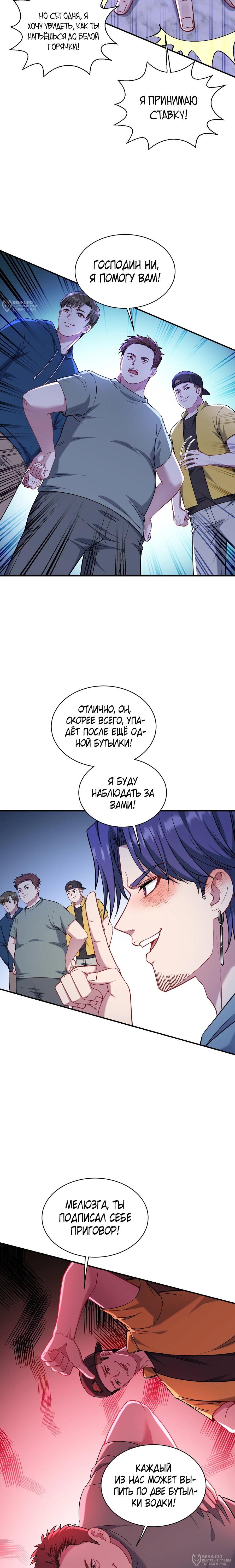 Манга Будучи отвергнутым, я стал миллиардером - Глава 151 Страница 8