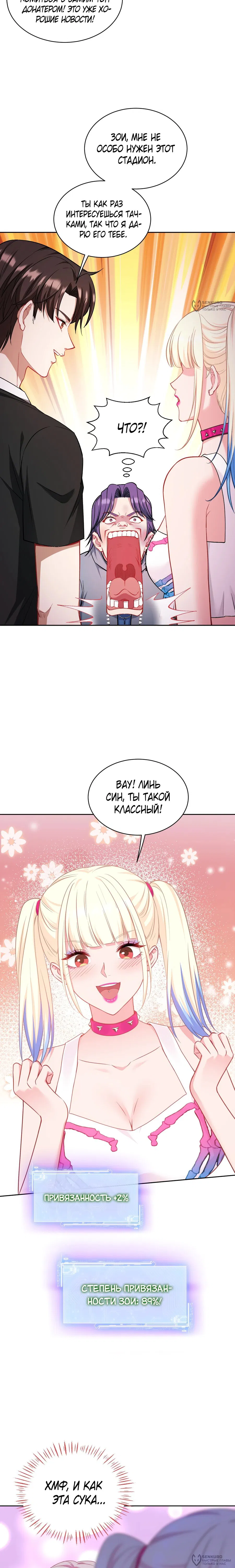 Манга Будучи отвергнутым, я стал миллиардером - Глава 152 Страница 4