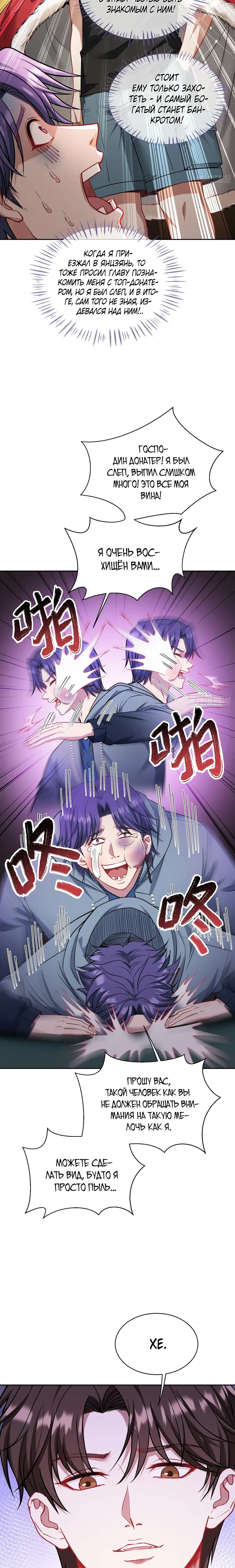 Манга Будучи отвергнутым, я стал миллиардером - Глава 152 Страница 2