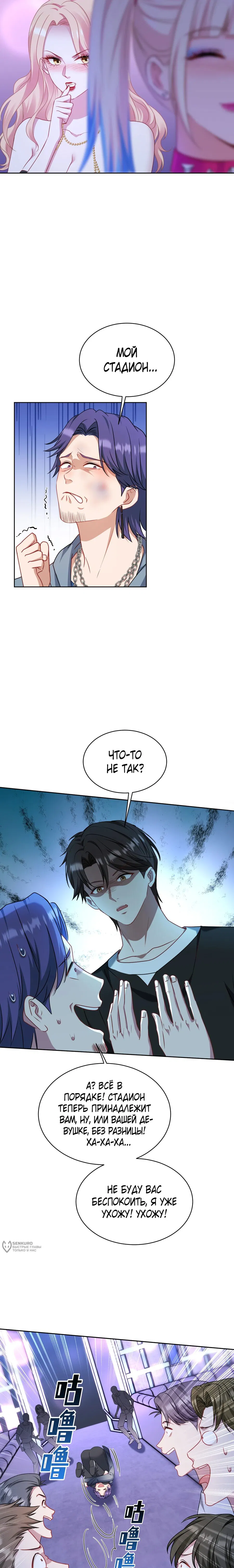 Манга Будучи отвергнутым, я стал миллиардером - Глава 152 Страница 5