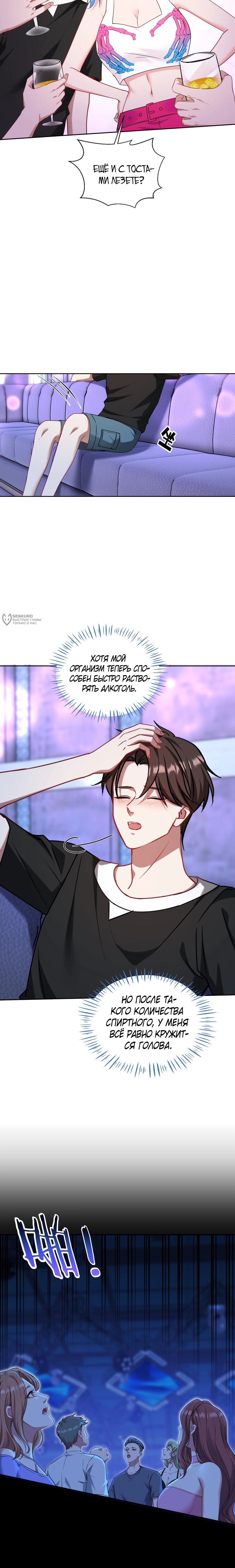 Манга Будучи отвергнутым, я стал миллиардером - Глава 152 Страница 7