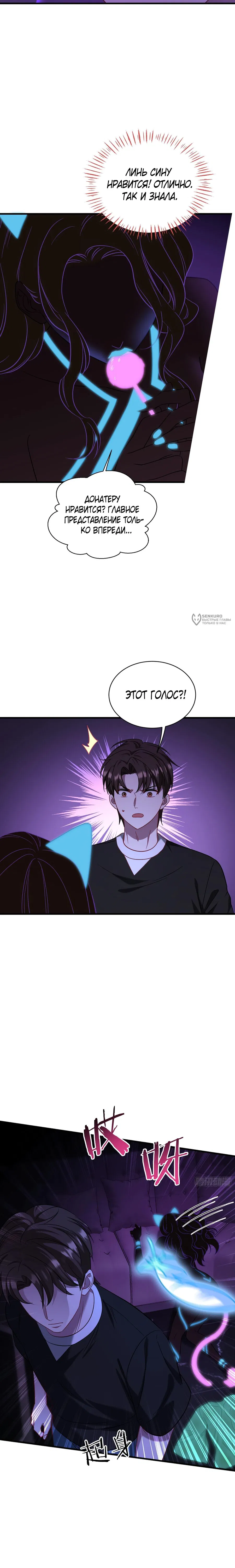 Манга Будучи отвергнутым, я стал миллиардером - Глава 152 Страница 15