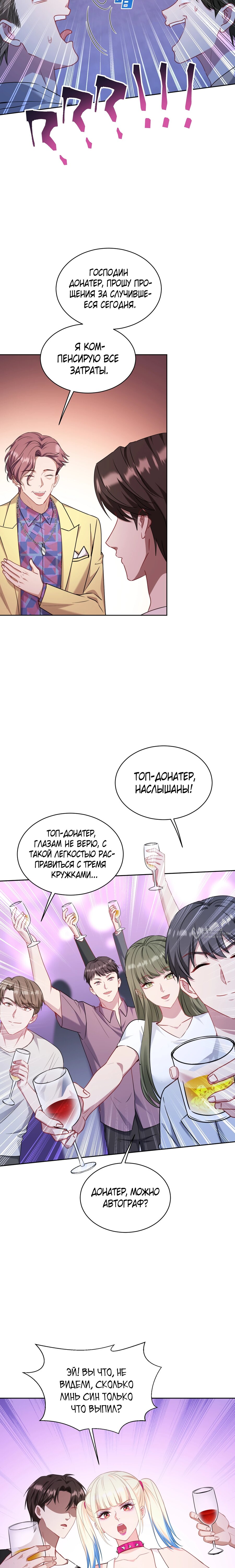 Манга Будучи отвергнутым, я стал миллиардером - Глава 152 Страница 6