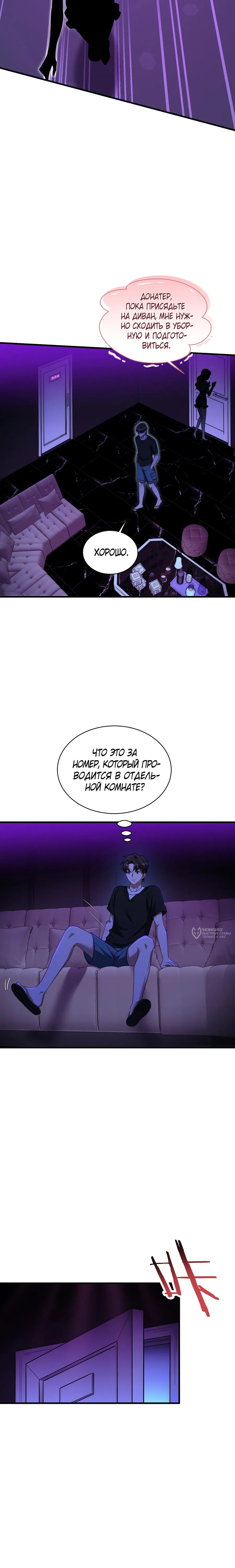 Манга Будучи отвергнутым, я стал миллиардером - Глава 152 Страница 10