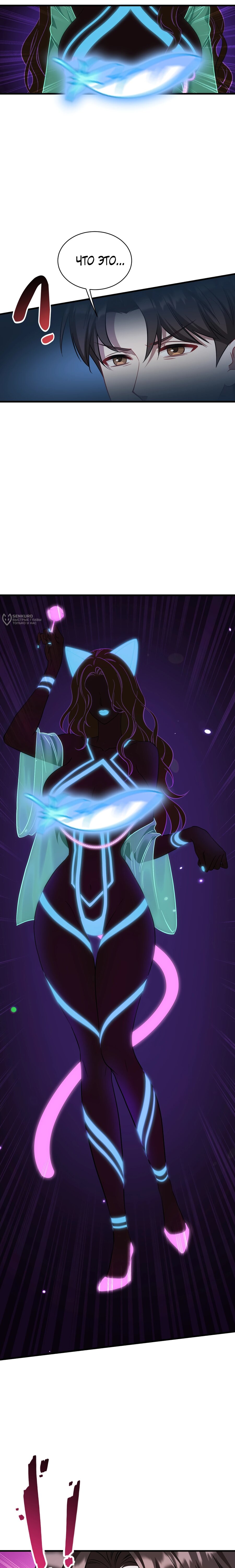 Манга Будучи отвергнутым, я стал миллиардером - Глава 152 Страница 11