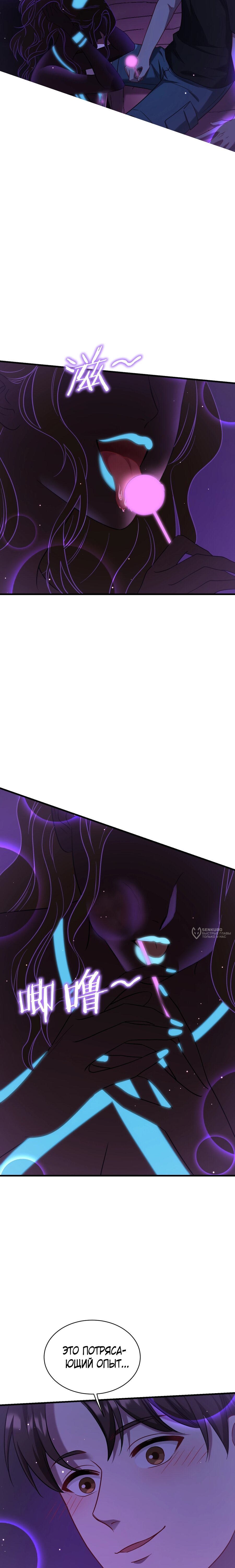 Манга Будучи отвергнутым, я стал миллиардером - Глава 152 Страница 14