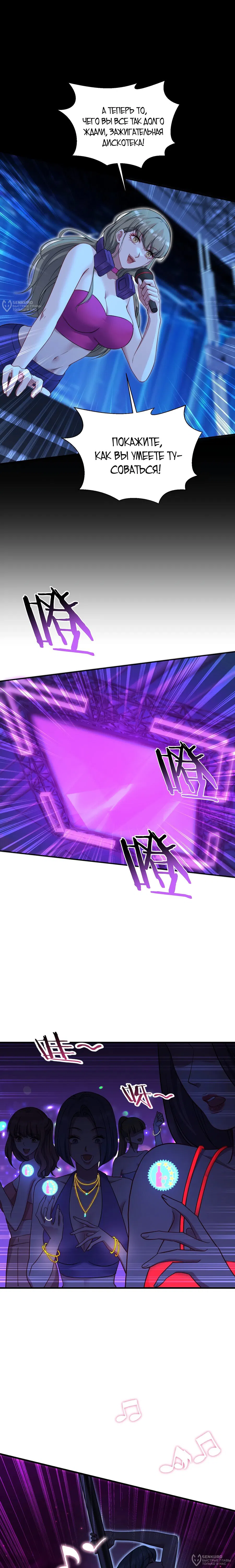 Манга Будучи отвергнутым, я стал миллиардером - Глава 152 Страница 8