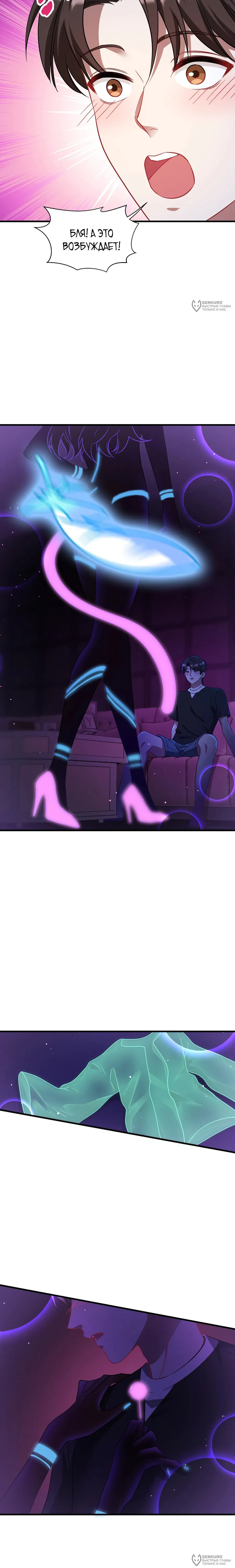 Манга Будучи отвергнутым, я стал миллиардером - Глава 152 Страница 12