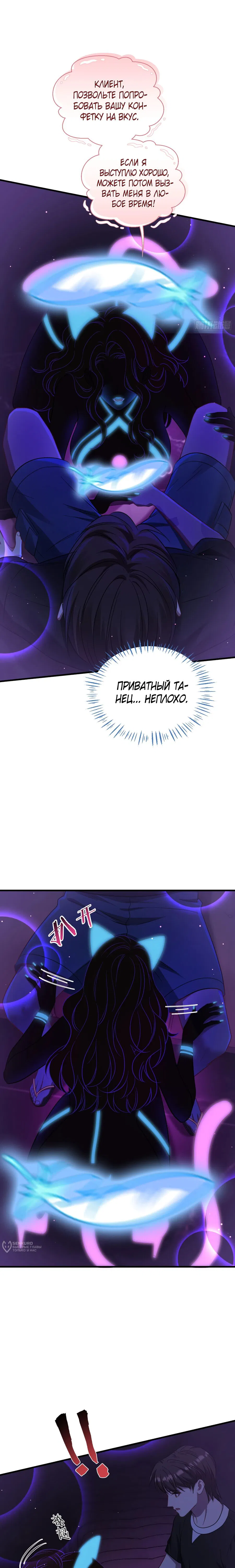 Манга Будучи отвергнутым, я стал миллиардером - Глава 152 Страница 13