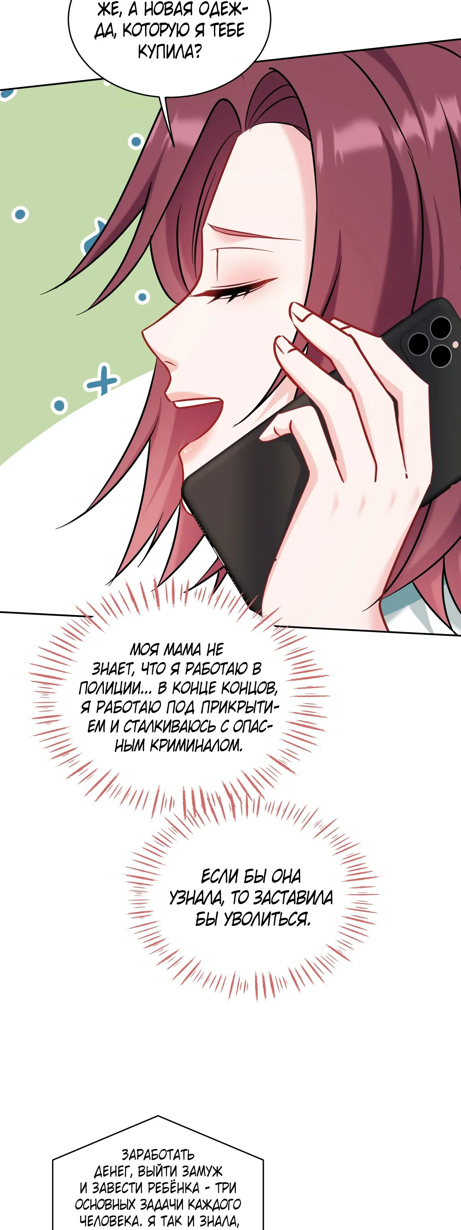 Манга Будучи отвергнутым, я стал миллиардером - Глава 153 Страница 17