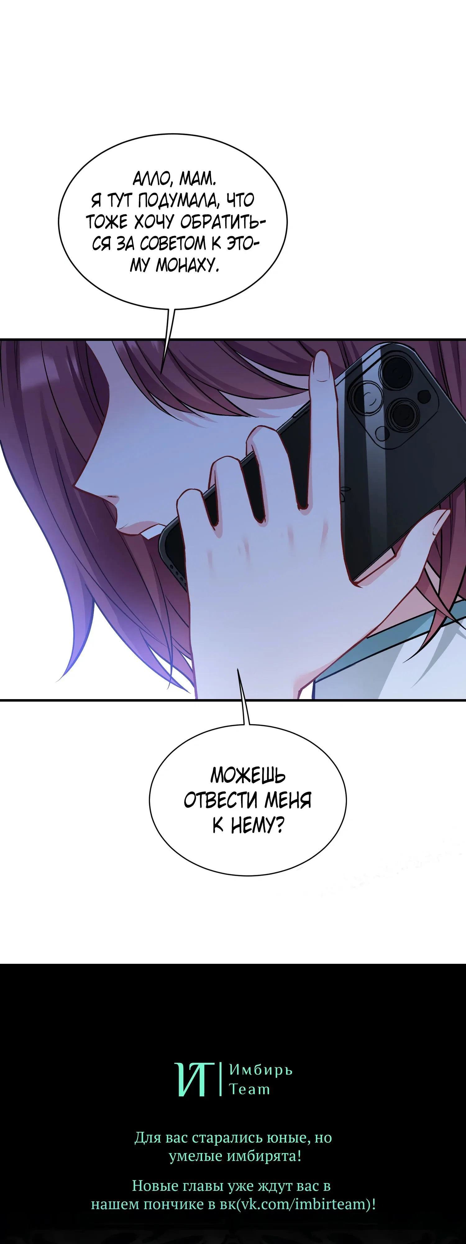 Манга Будучи отвергнутым, я стал миллиардером - Глава 153 Страница 39