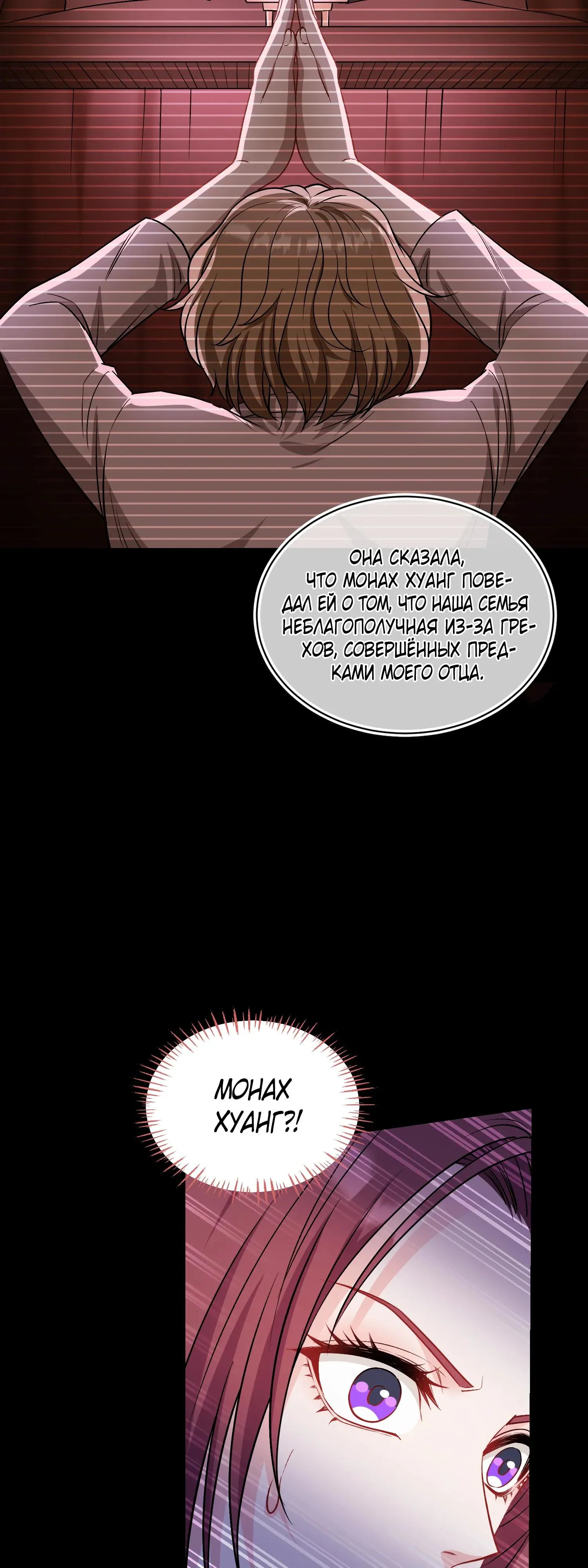 Манга Будучи отвергнутым, я стал миллиардером - Глава 153 Страница 32