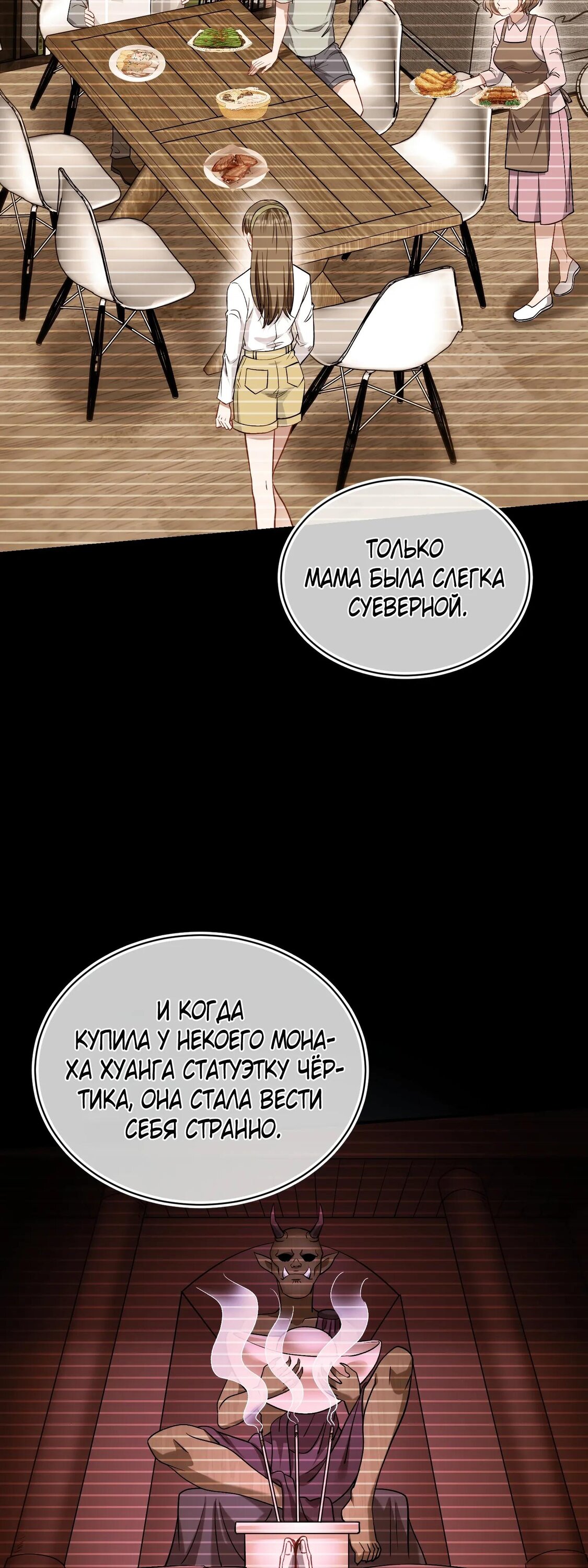 Манга Будучи отвергнутым, я стал миллиардером - Глава 153 Страница 31