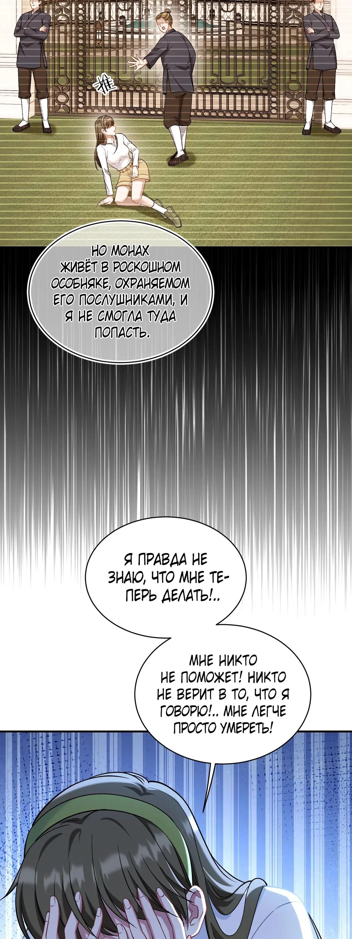 Манга Будучи отвергнутым, я стал миллиардером - Глава 153 Страница 36