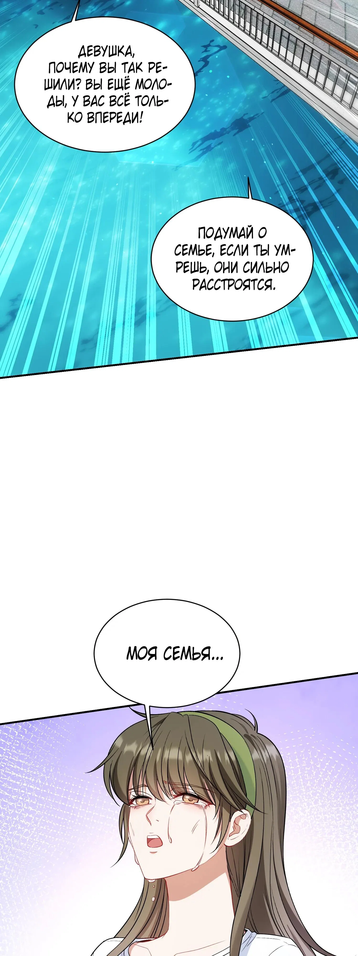 Манга Будучи отвергнутым, я стал миллиардером - Глава 153 Страница 24