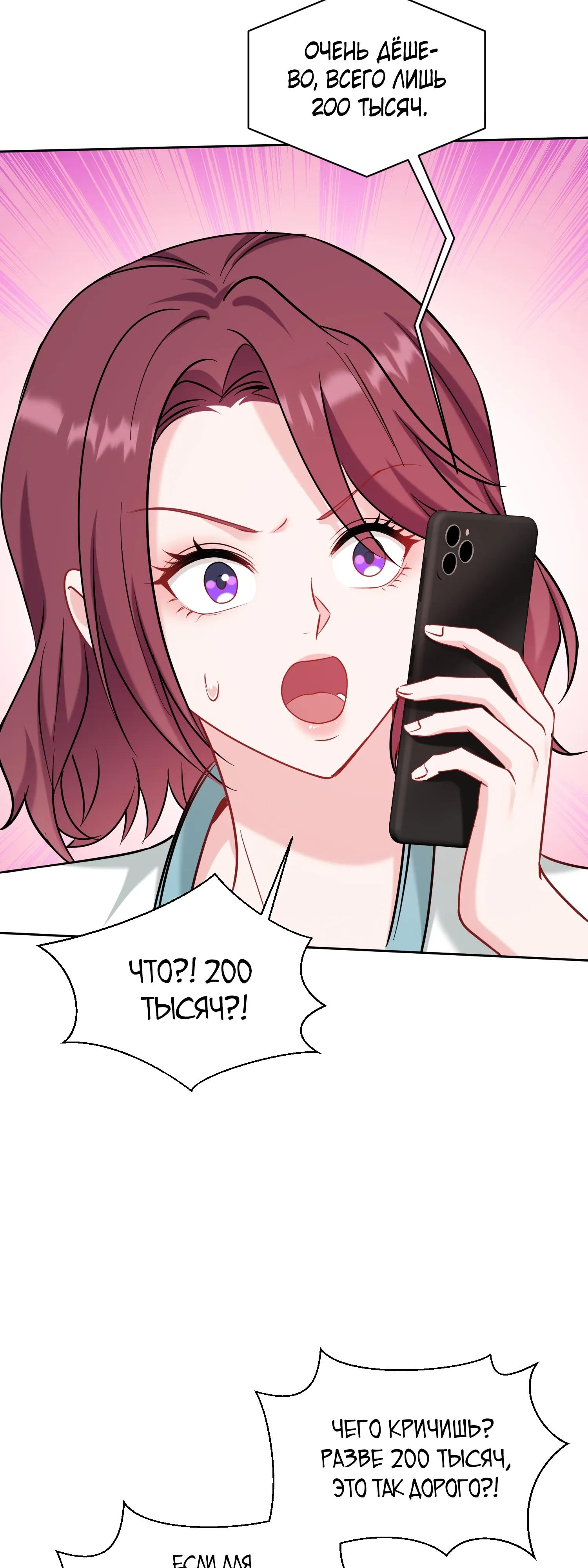 Манга Будучи отвергнутым, я стал миллиардером - Глава 153 Страница 19