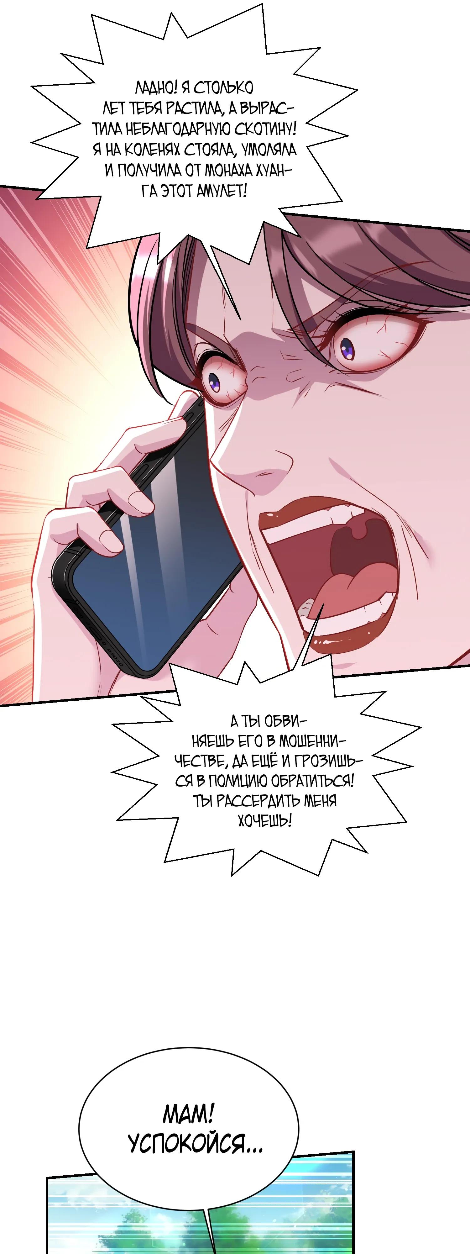 Манга Будучи отвергнутым, я стал миллиардером - Глава 153 Страница 21