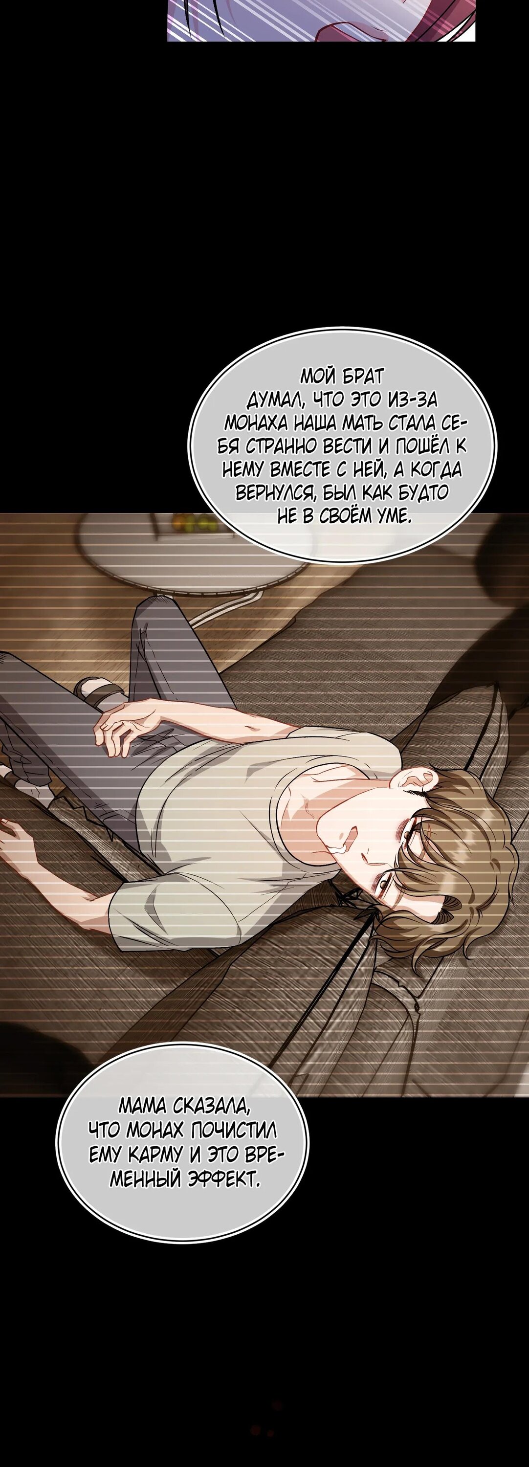 Манга Будучи отвергнутым, я стал миллиардером - Глава 153 Страница 33