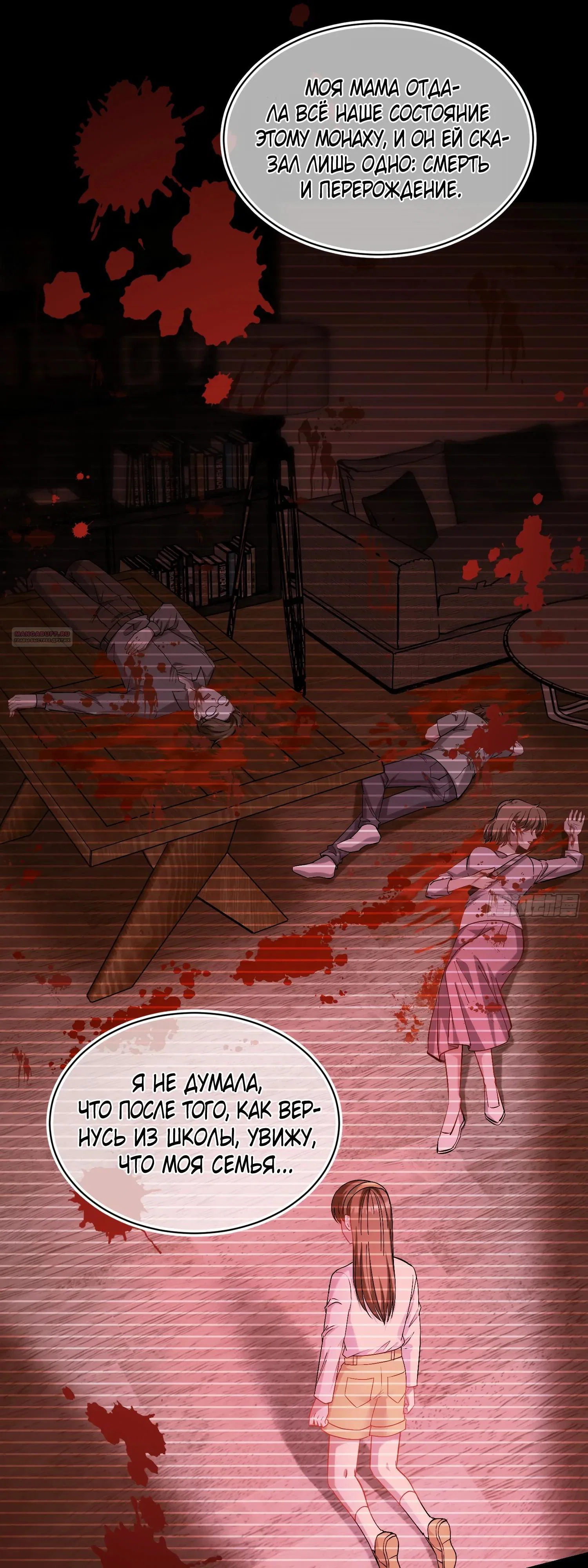 Манга Будучи отвергнутым, я стал миллиардером - Глава 153 Страница 34