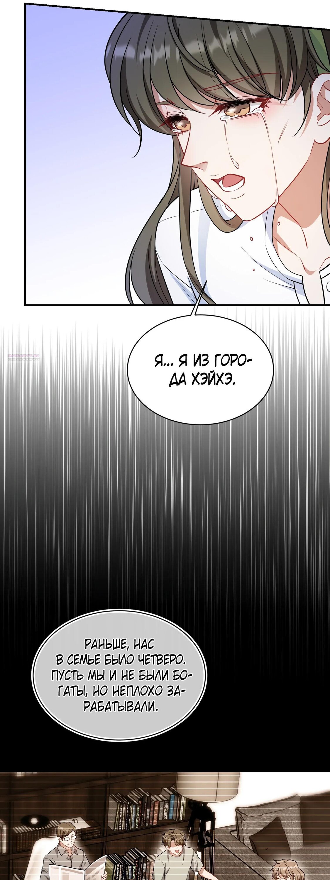 Манга Будучи отвергнутым, я стал миллиардером - Глава 153 Страница 30