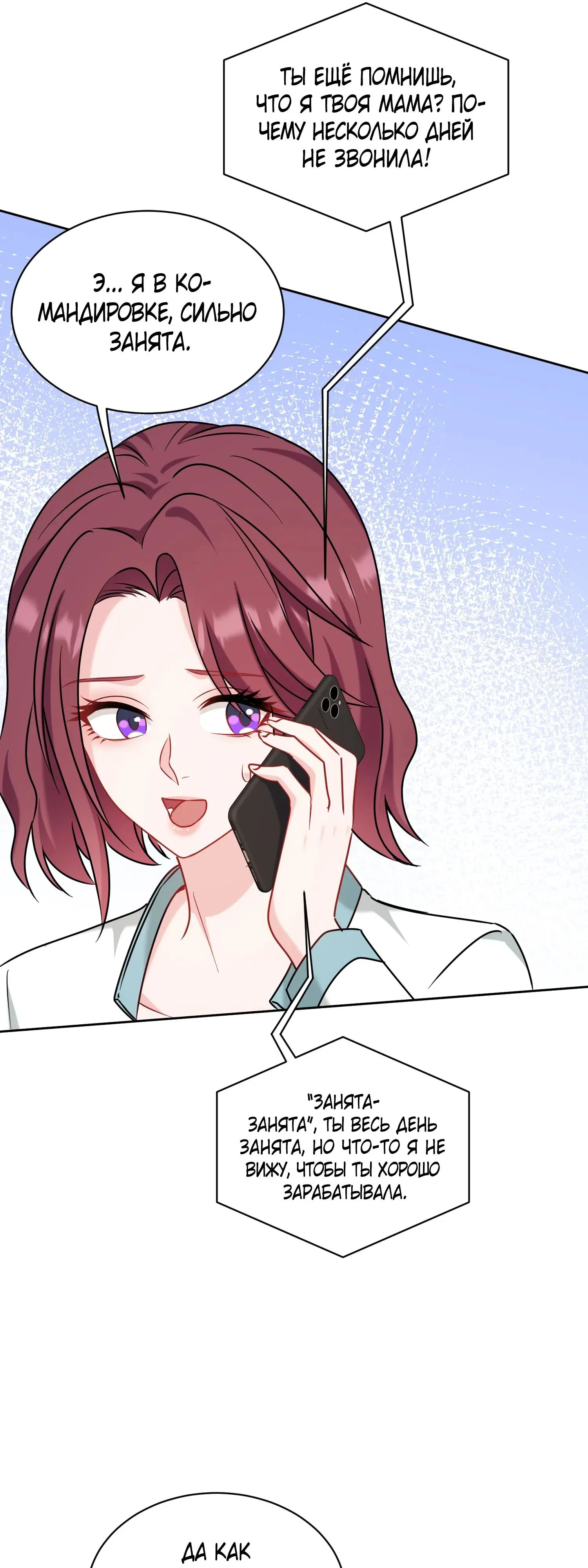 Манга Будучи отвергнутым, я стал миллиардером - Глава 153 Страница 16