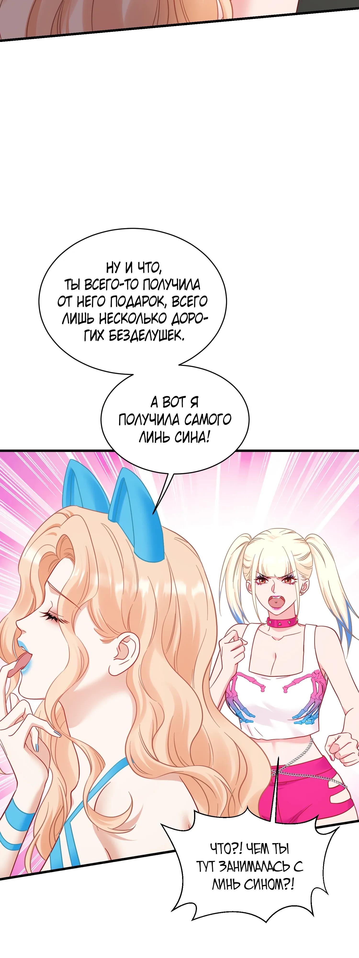 Манга Будучи отвергнутым, я стал миллиардером - Глава 153 Страница 9