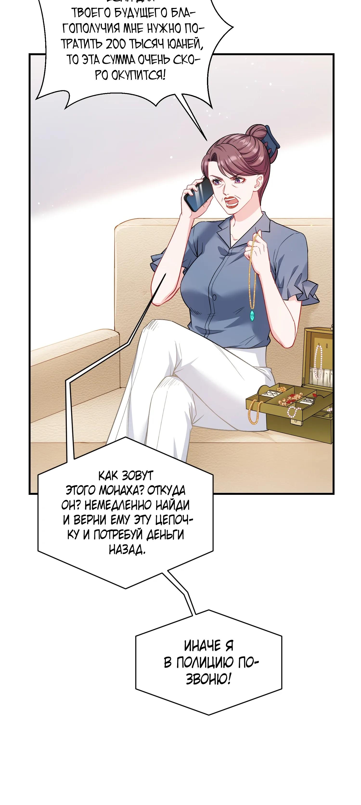 Манга Будучи отвергнутым, я стал миллиардером - Глава 153 Страница 20