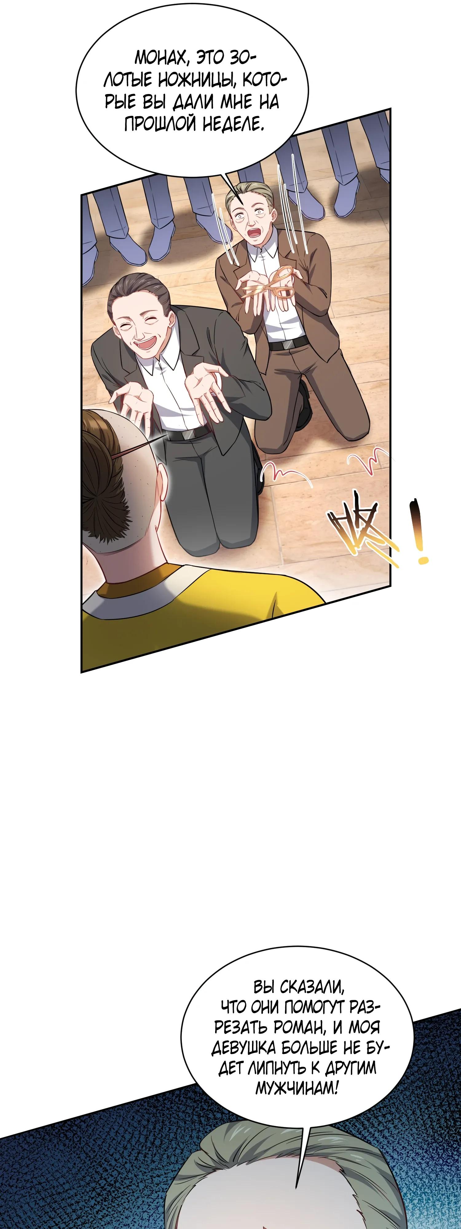 Манга Будучи отвергнутым, я стал миллиардером - Глава 154 Страница 16