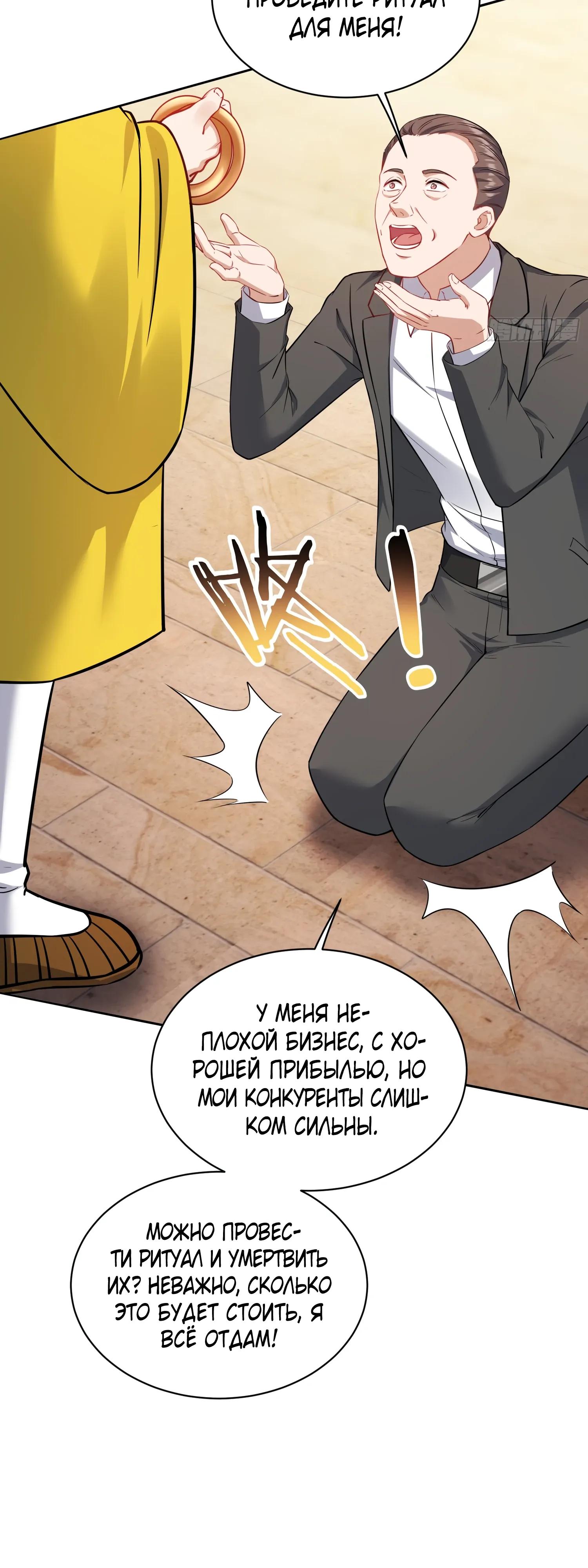 Манга Будучи отвергнутым, я стал миллиардером - Глава 154 Страница 13