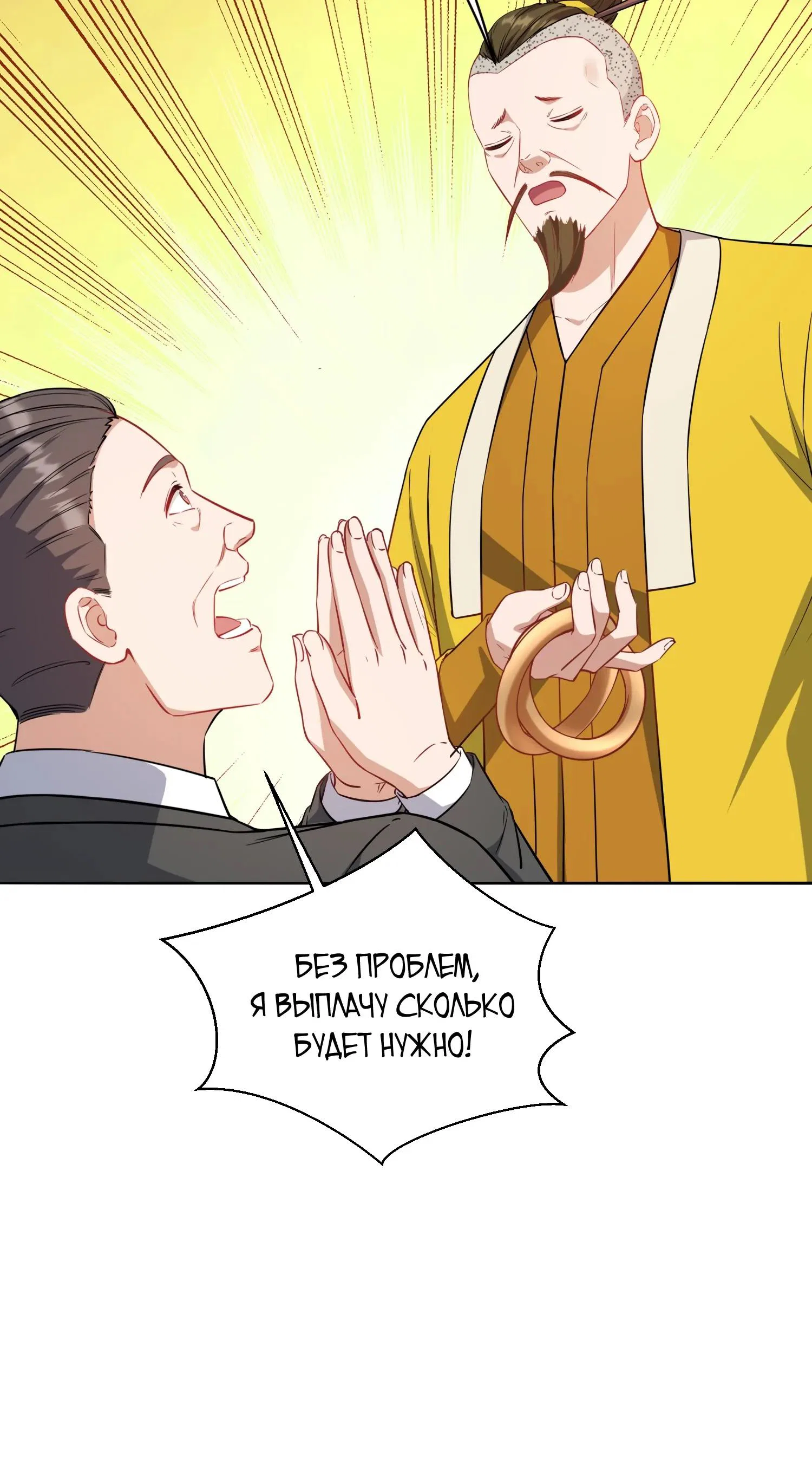 Манга Будучи отвергнутым, я стал миллиардером - Глава 154 Страница 15