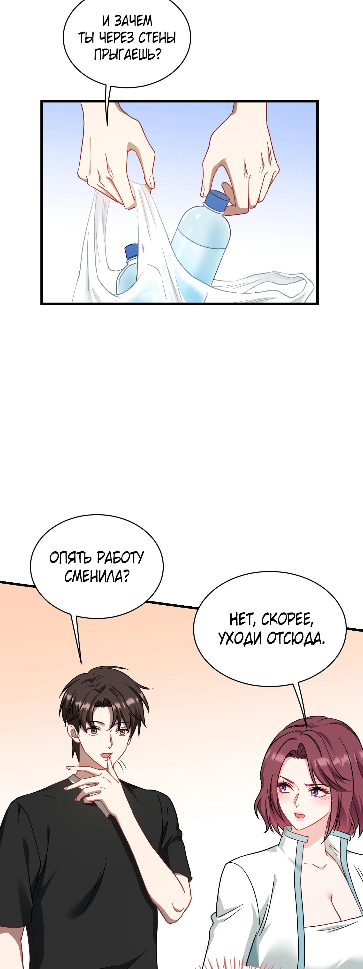 Манга Будучи отвергнутым, я стал миллиардером - Глава 154 Страница 36