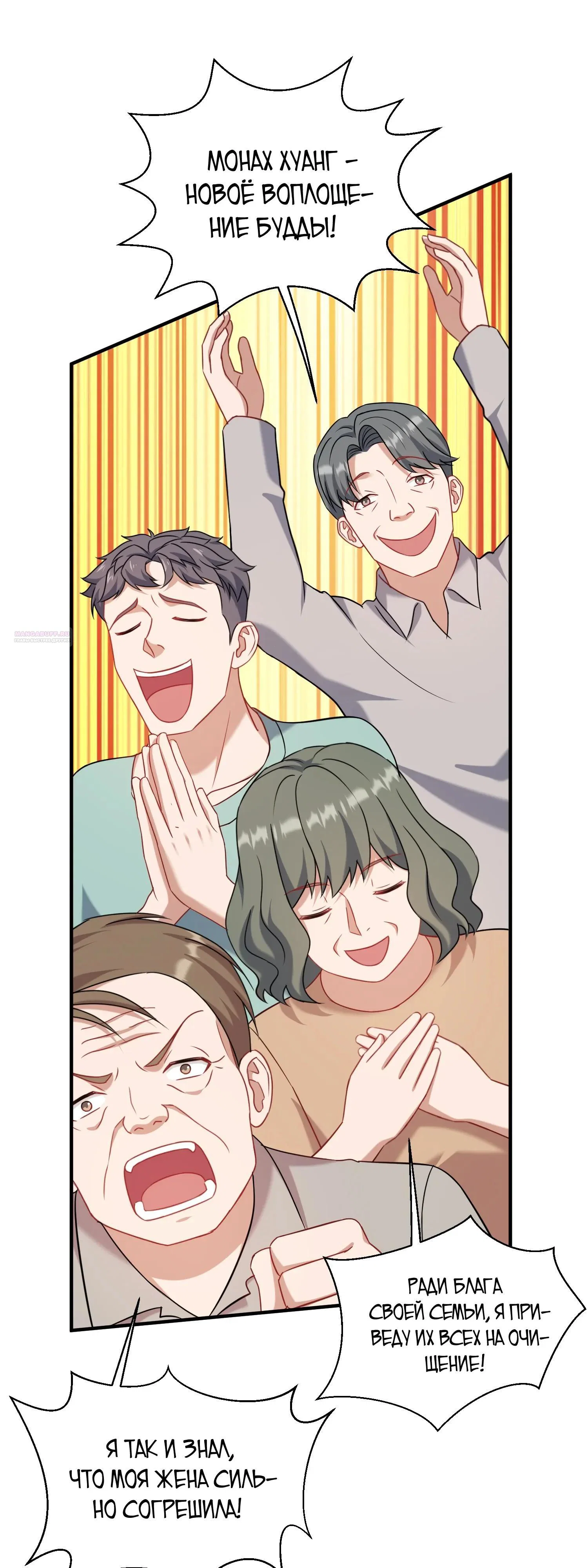 Манга Будучи отвергнутым, я стал миллиардером - Глава 154 Страница 22