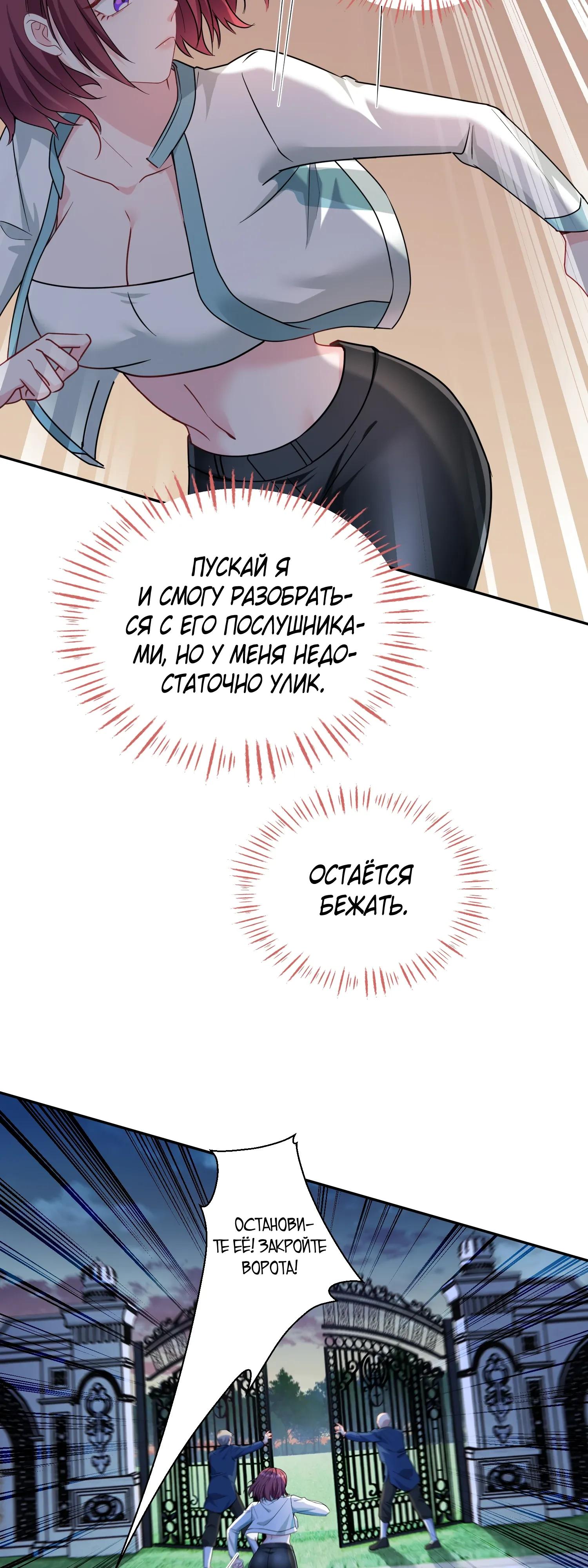 Манга Будучи отвергнутым, я стал миллиардером - Глава 154 Страница 28