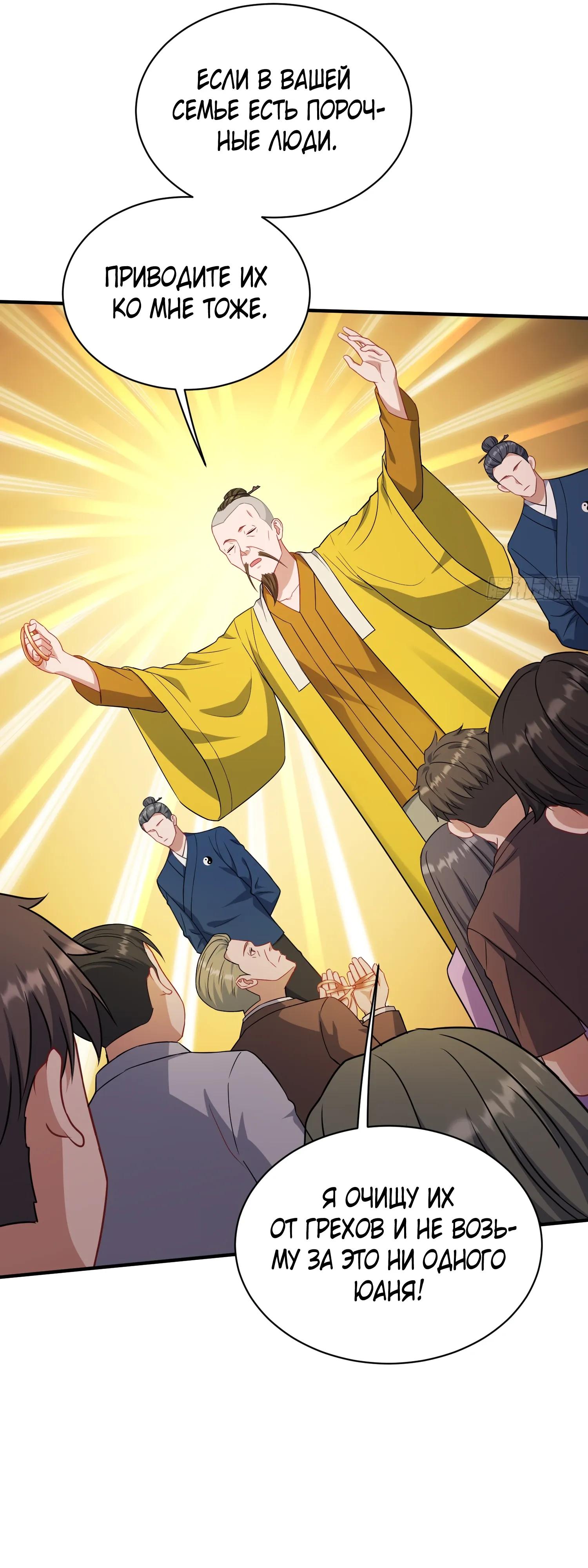 Манга Будучи отвергнутым, я стал миллиардером - Глава 154 Страница 21