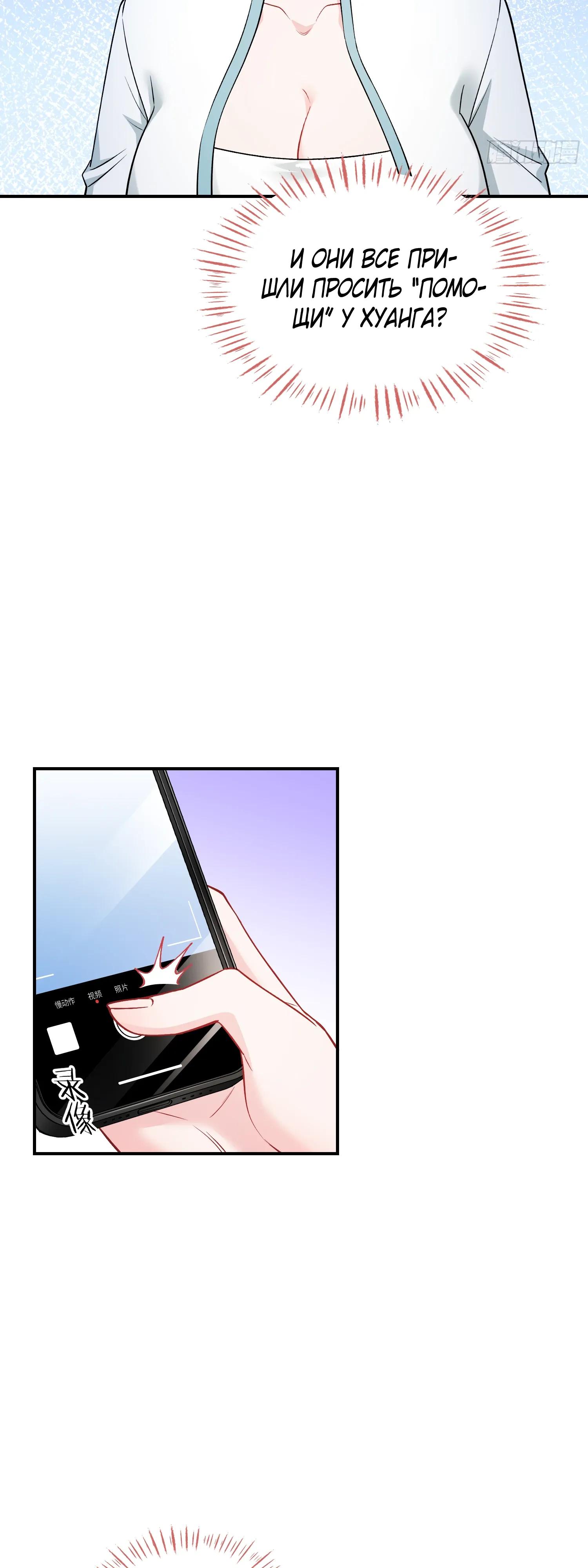 Манга Будучи отвергнутым, я стал миллиардером - Глава 154 Страница 9